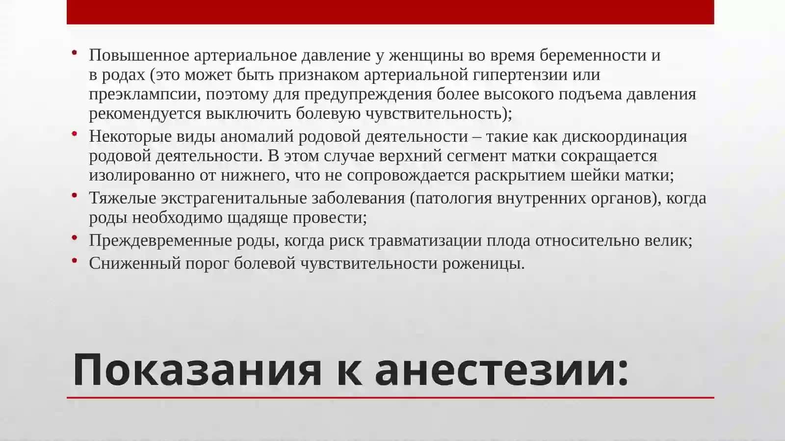 АНЕСТЕЗИЯ И АНАЛГЕЗИЯ В гинекологии 3