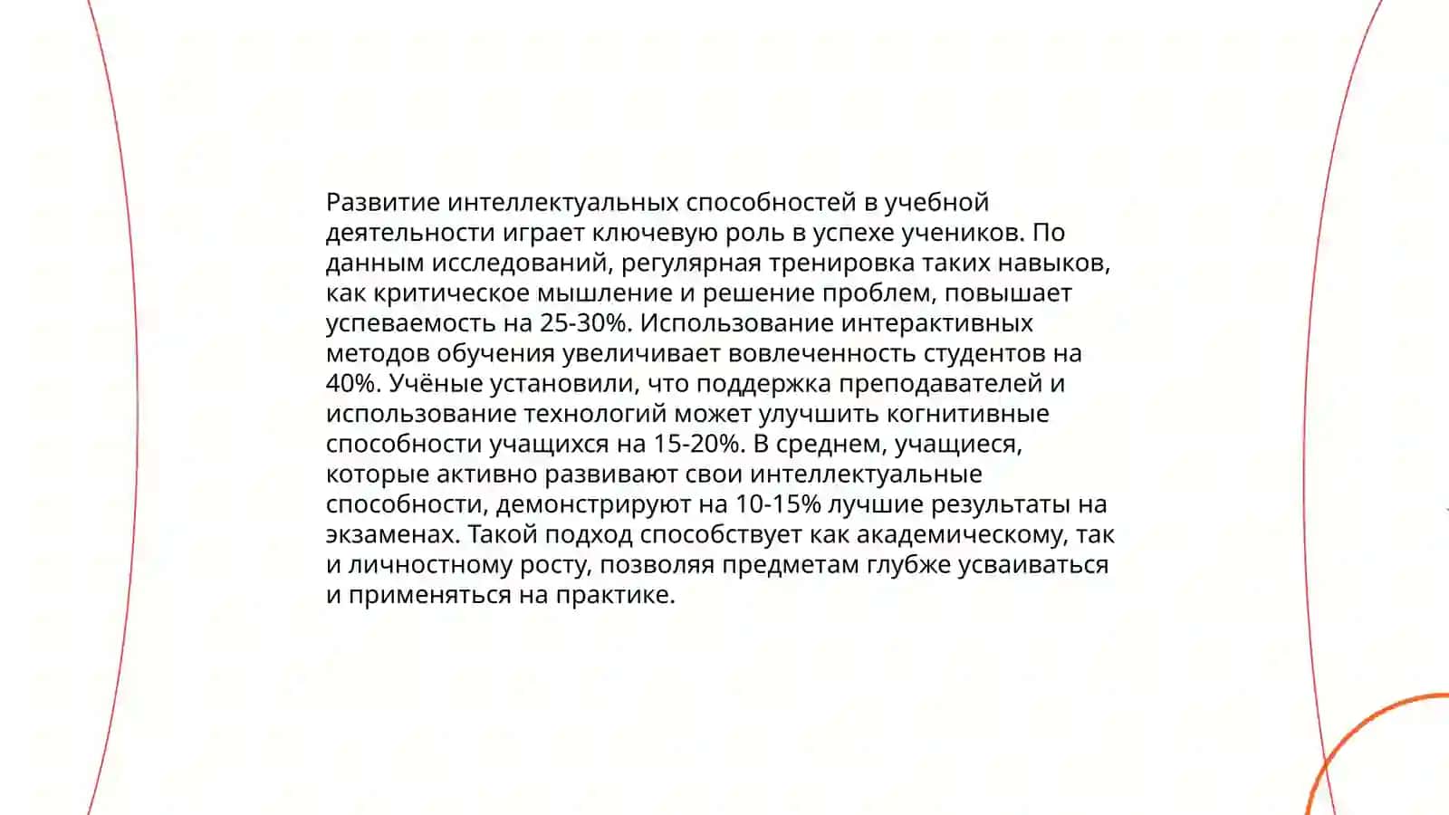 Дидактические и Академические способности 3