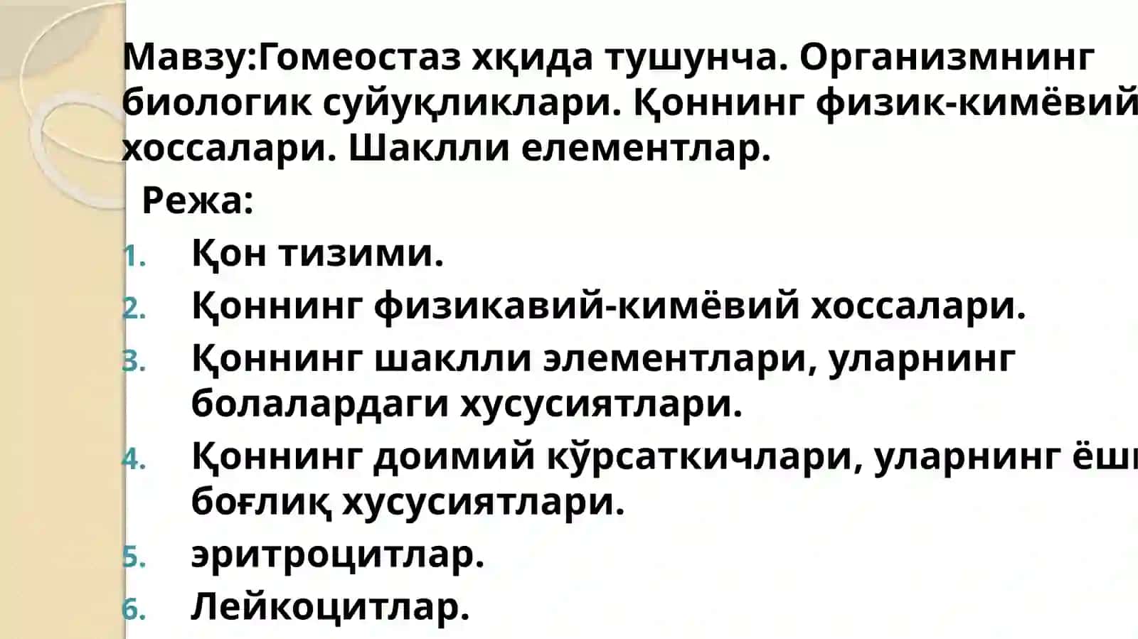 Нормал ва патологик физиология 3
