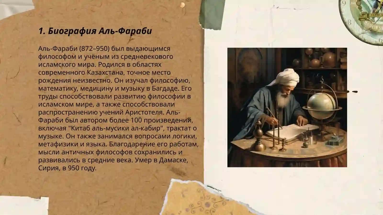 Аль-Фараби: философ и учёный Средневекового Востока 3