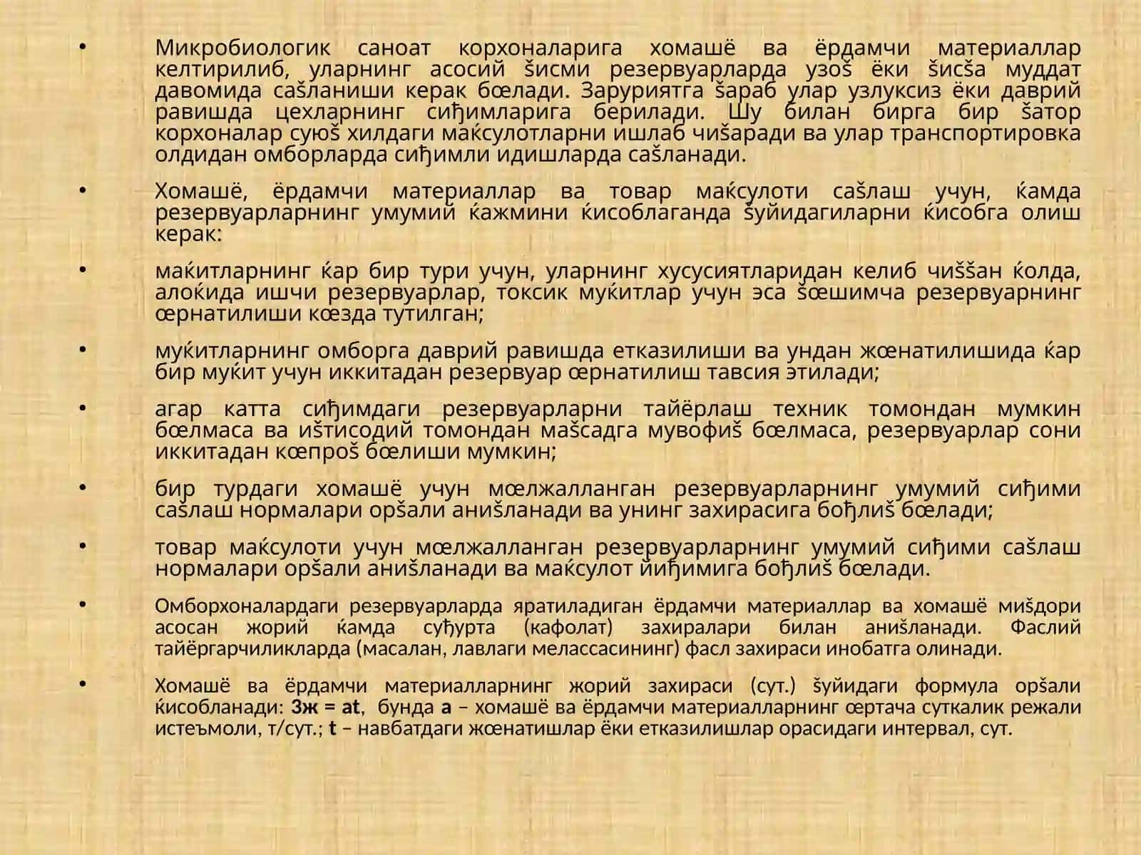 Суюқ муҳитларни сақлаш учун сиғимли қурилма 3