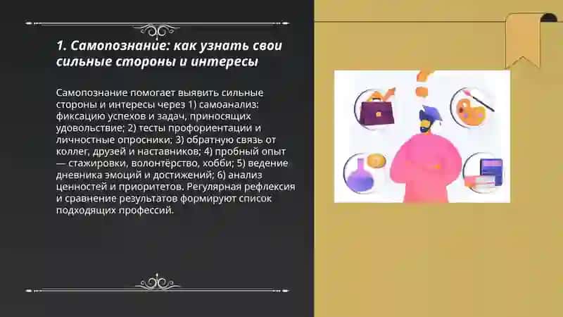 Выбор профессии по уму и сердцу 3