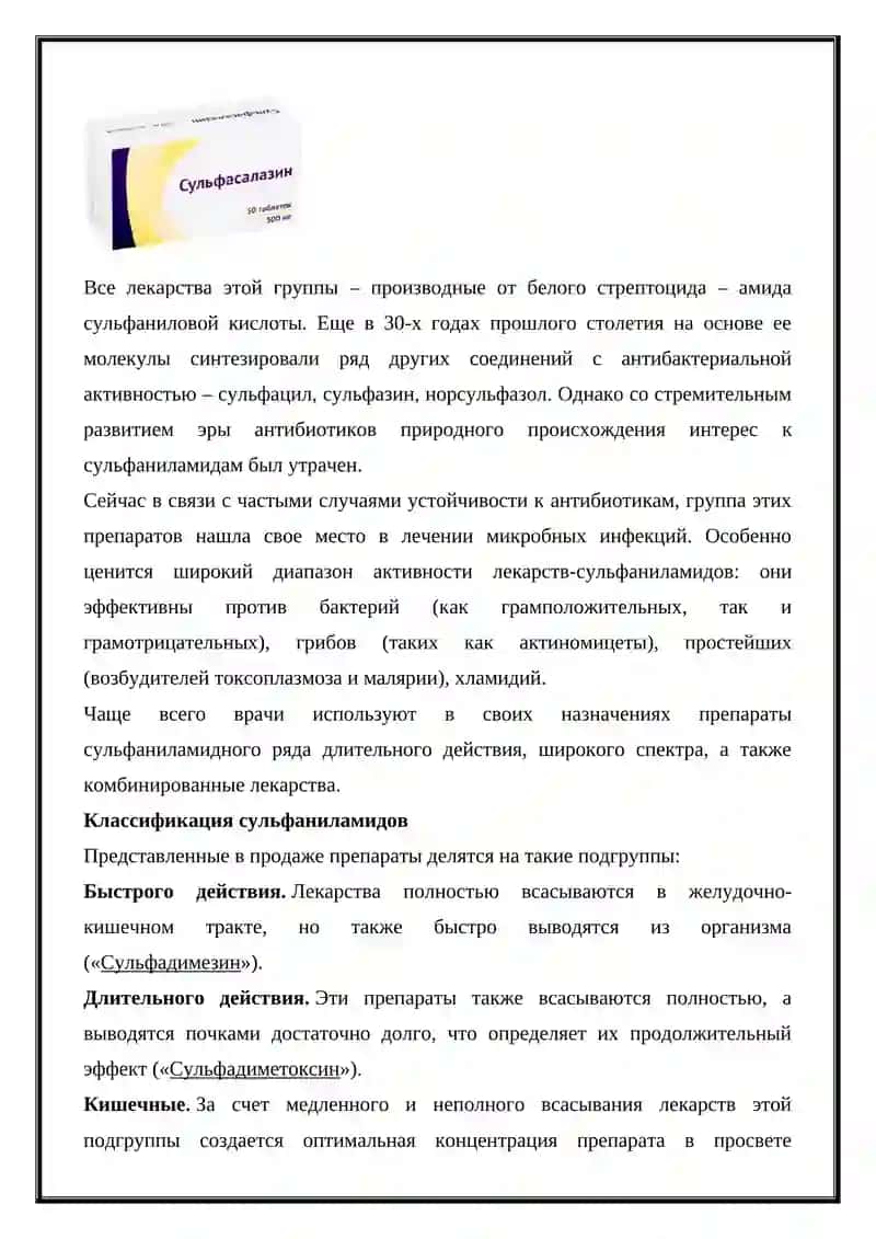 Противомикробные средства 3