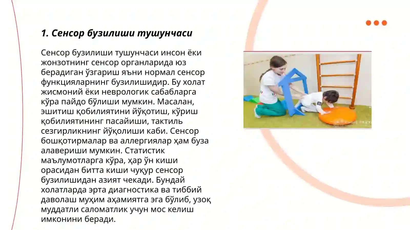 Сенсор бузилиши 3