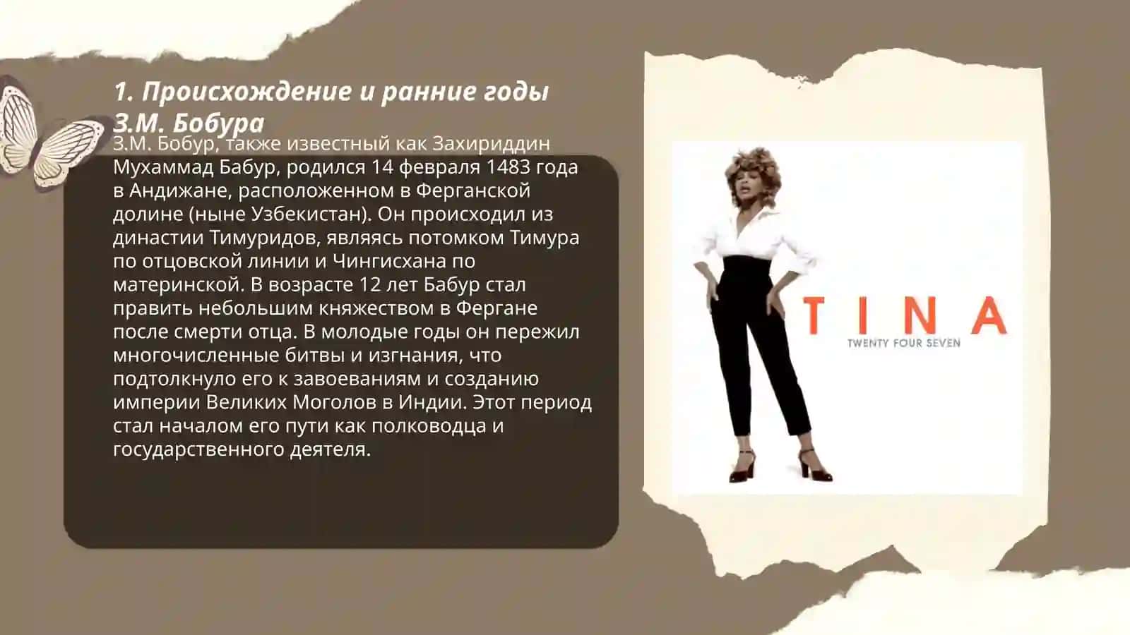 З.М.Бобур - великий правитель и поет 3