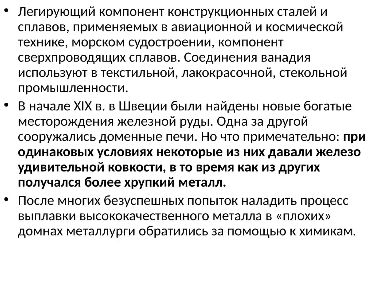 ТЕХНОЛОГИЯ ПРОИЗВОДСТВА ВАНАДИЯ 3