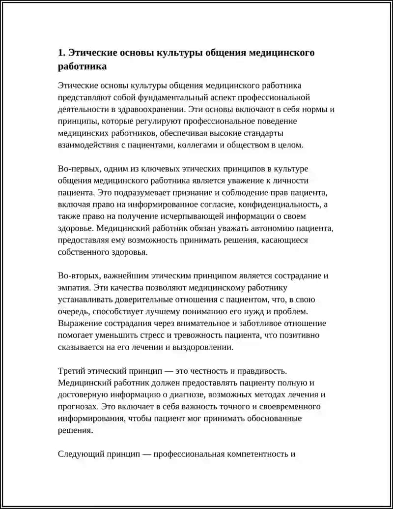 КУЛЬТУРА ОБЩЕНИЯ МЕДИЦИНСКОГО РАБОТНИКА 3