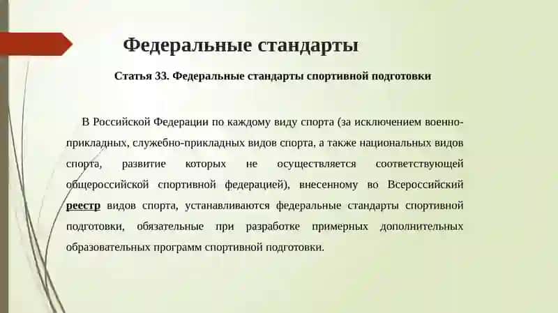 Основы законодательства в сфере физической культуры и спорта 3