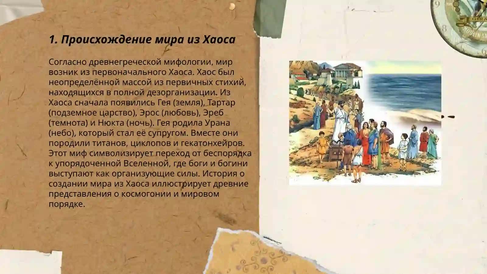Космогонические мифы древней Греции 3
