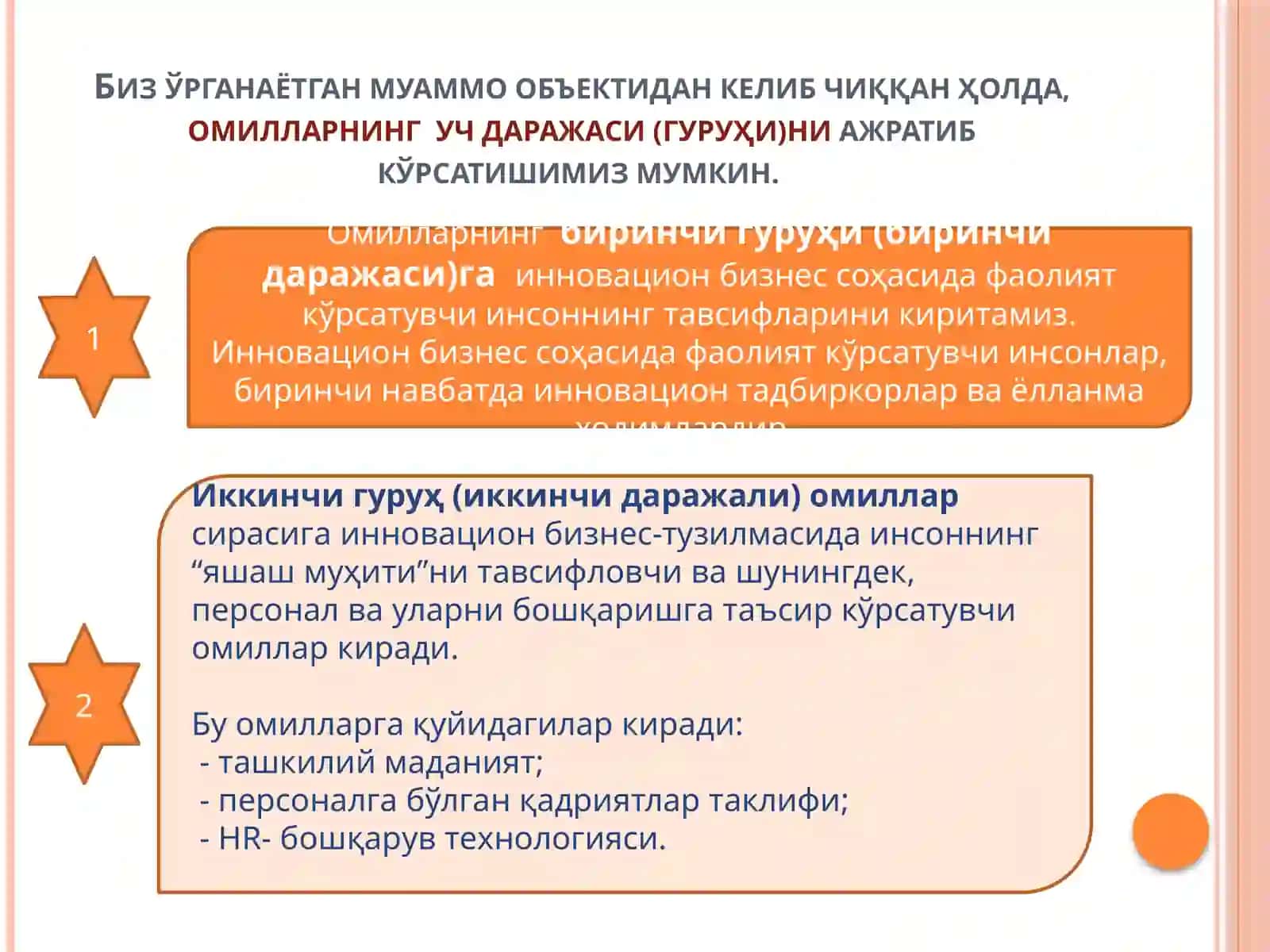Инновацион иқтисодиётдаги кадрлар салоҳияти 3