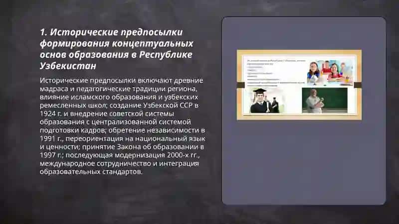 Концептуальные основы развития системы образования в республике Узбекистан 3
