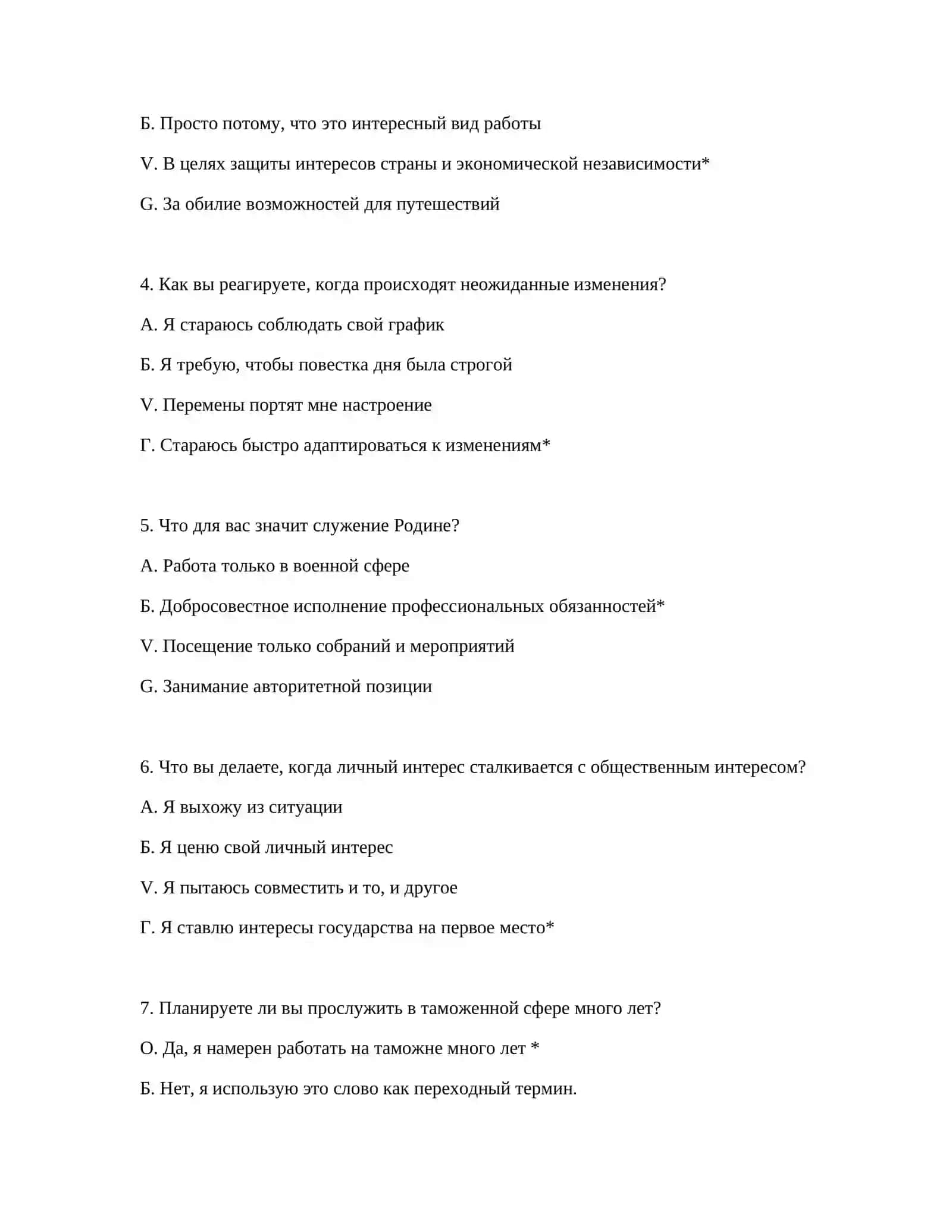 ТАМОЖЕННАЯ ЭКЗАМЕНАЦИЯ - ЛОГИЧЕСКИЕ ТЕСТЫ НА КВАЛИФИКАЦИЮ 3