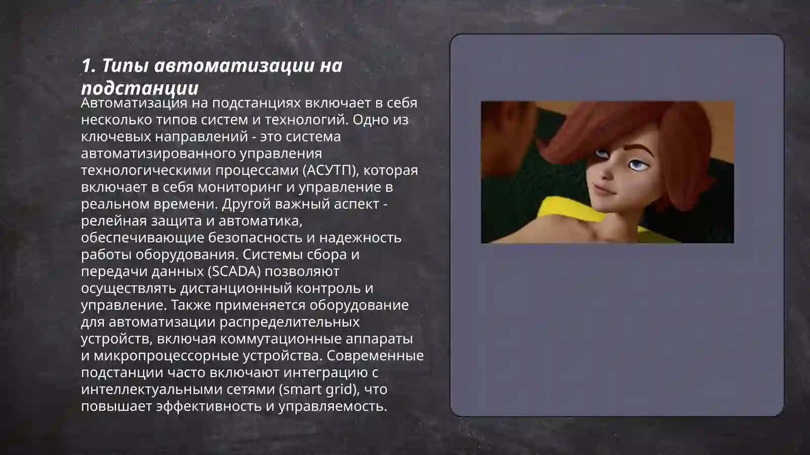 Особенности автоматики подстанции 3