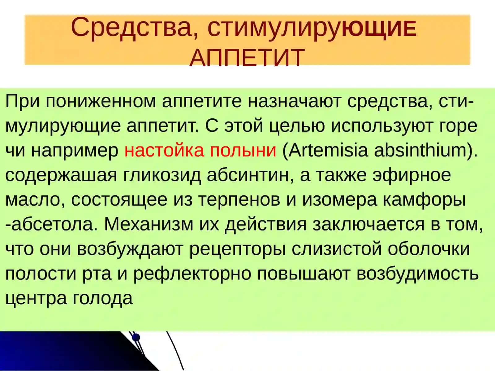 ЛЕКАРСТВЕННЫЕ СРЕДСТВА, ВЛИЯЮЩИЕ НА ФУНКЦИИ ОРГАНОВ ПИЩЕВАРЕНИЯ 3
