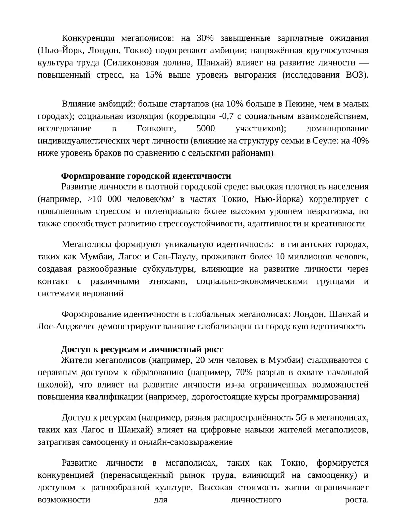 Особенности развития личности в условиях мегаполиса 3