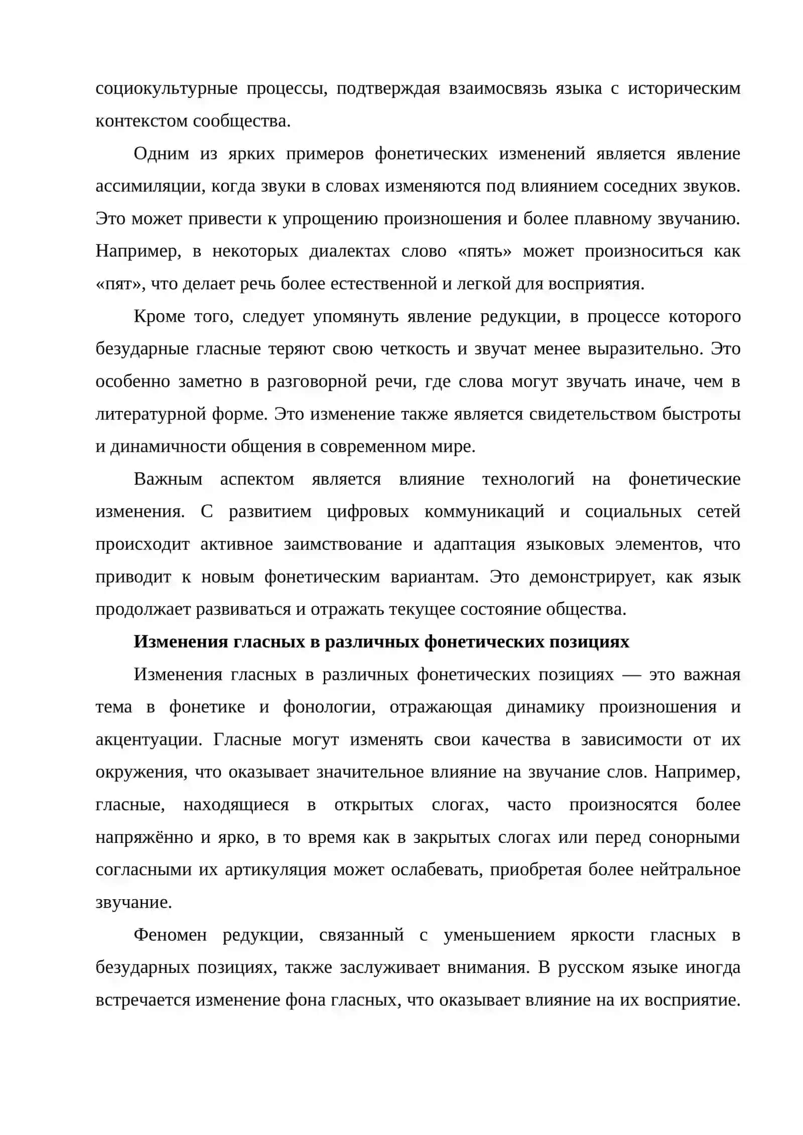 Основные виды фонетических изменений гласных 3