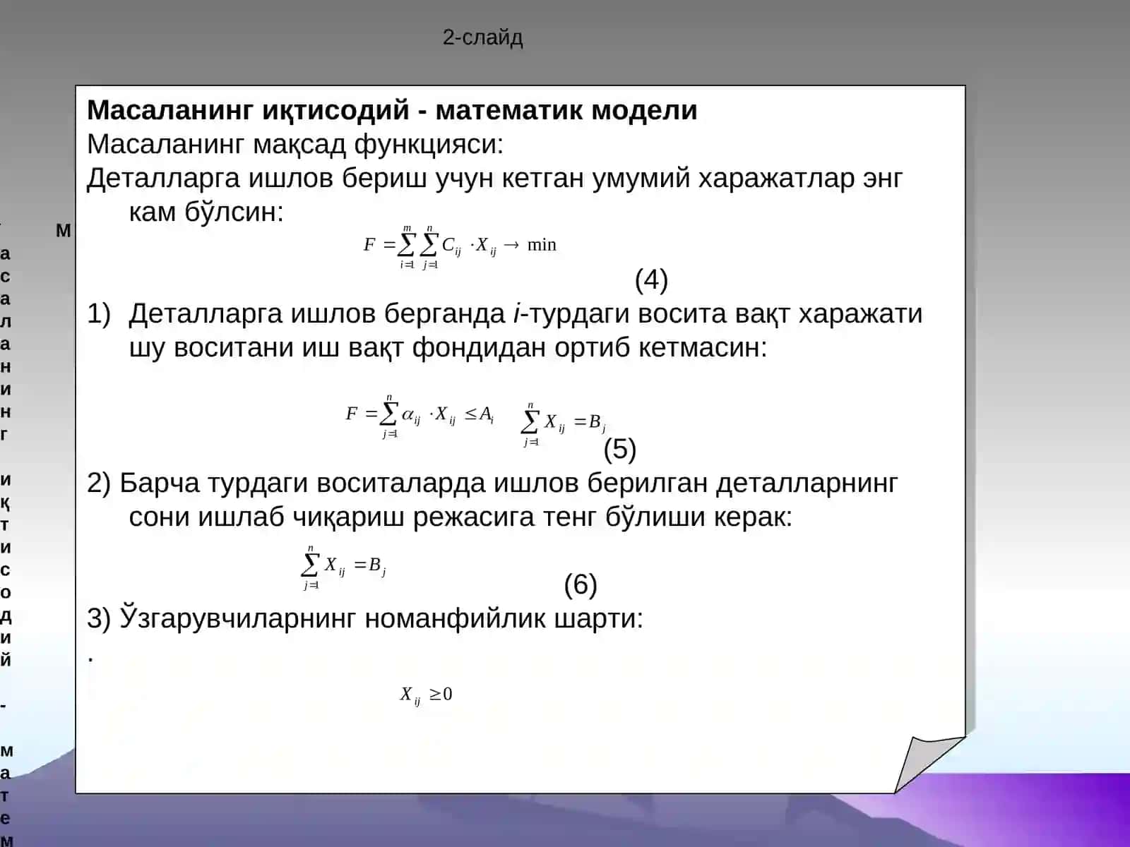 Фирма ва тармоқлар иш фаолиятини оптималлаш моделлари 3