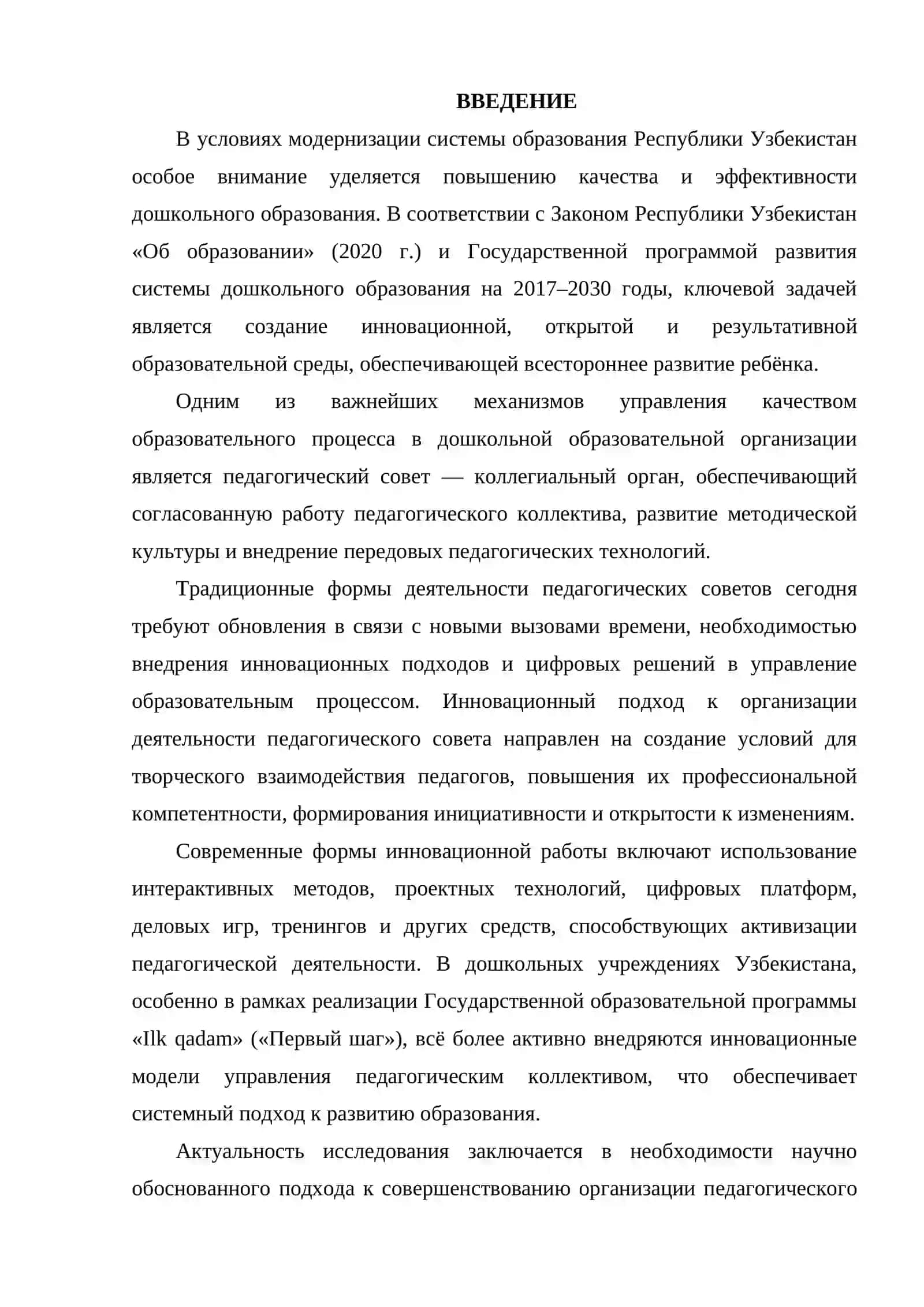Инновационный подход к организации деятельности педагогического совета в дошкольной образовательной организации 3