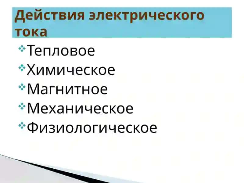 Овладение методами определения электрического тока 3