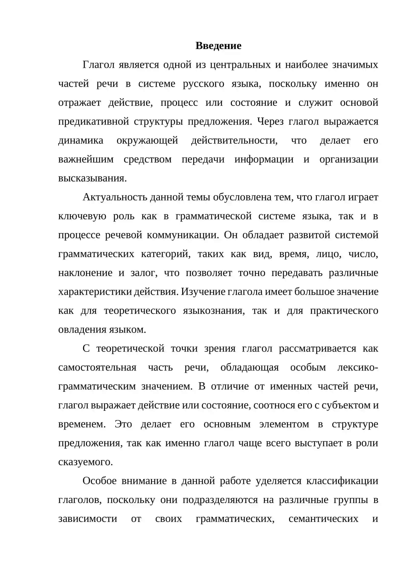 Глагол. Классы глаголов. Образование глаголов 3