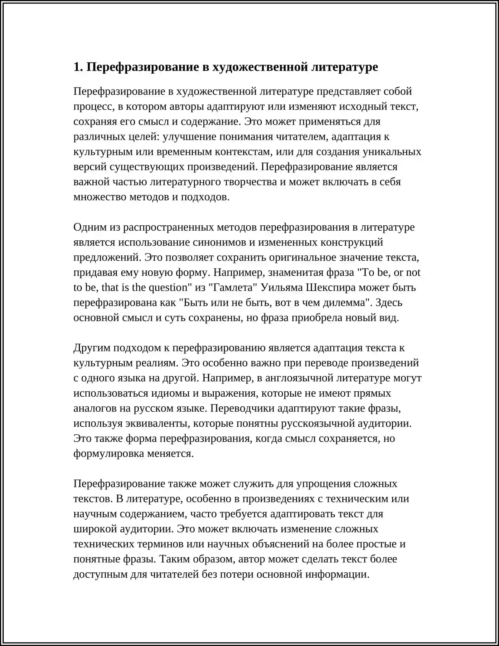 Перефразирование в художественной литературе 3