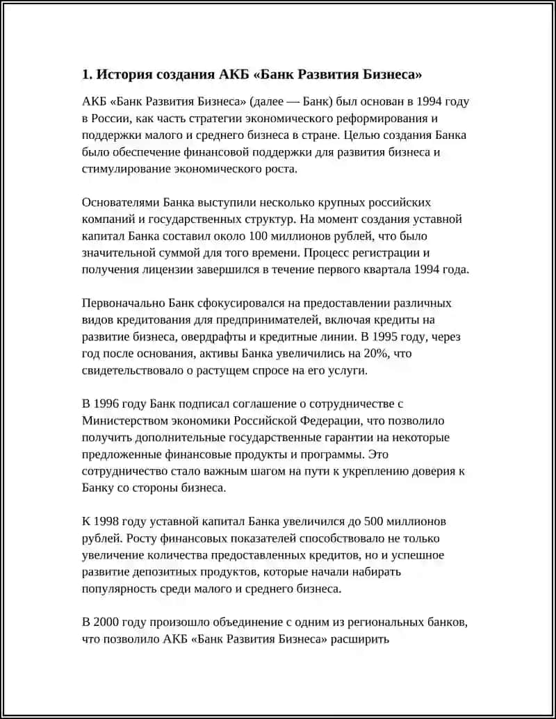 АКЦИОНЕРНЫЙ КОММЕРЧЕСКИЙ БАНК «БАНК РАЗВИТИЯ БИЗНЕСА» 3