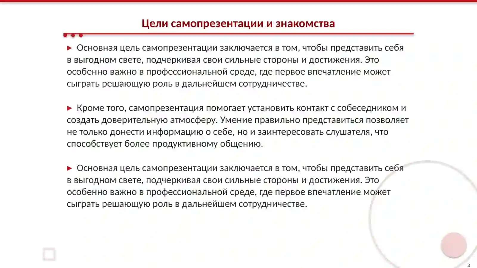 Знакомство: Пріветствіе і прошаніе. Расказ о себе 3
