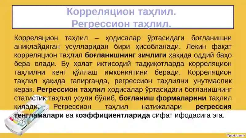 Жуфткорреляцион-регрессион таҳлил 3