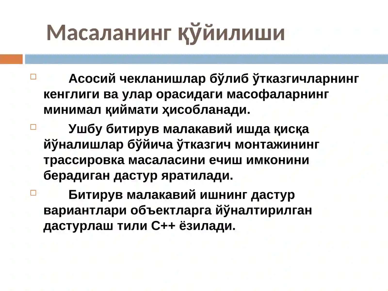 Прим алгоритми ёрдамида геометрик лойихалаштириш дастурини ечиш 3