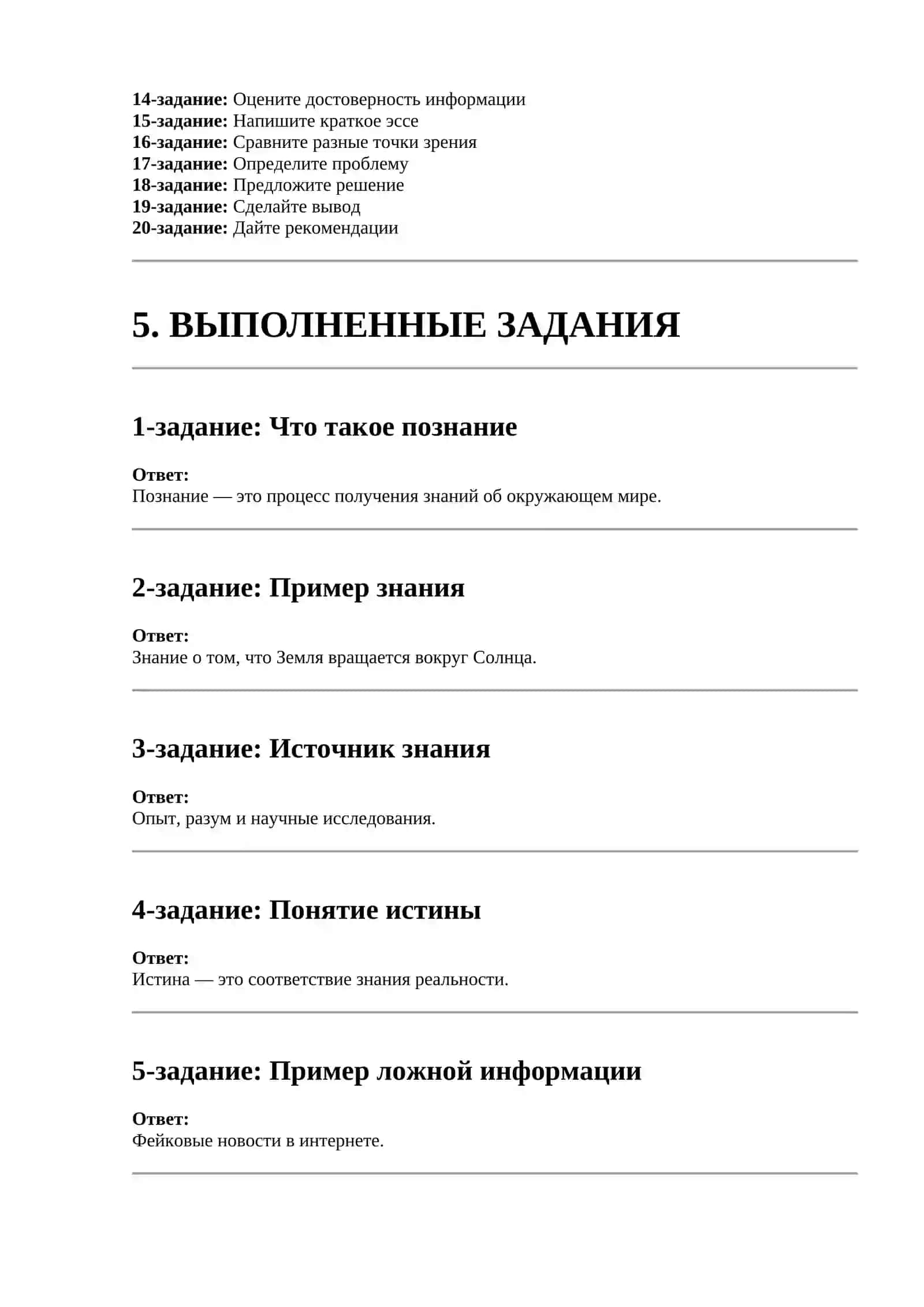 ТЕОРИЯ ПОЗНАНИЯ: ВОПРОСЫ И ЗАДАНИЯ 3