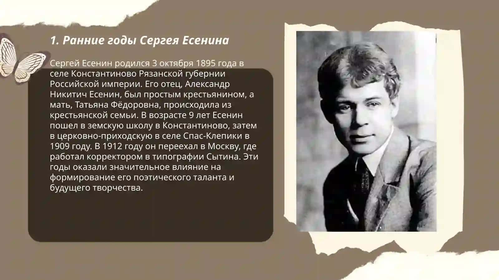 Жизнь и творчество Сергея Есенина 3