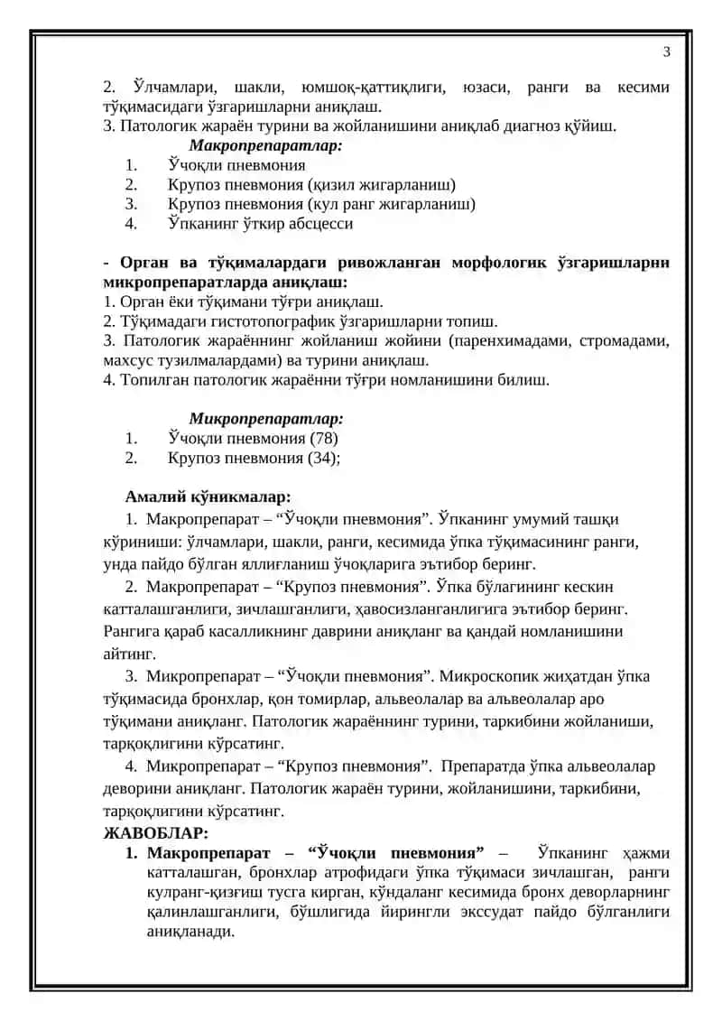 ЎПКА КАСАЛЛИКЛАРИДА ОҒИЗ БЎШЛИҒИДАГИ ЎЗГАРИШЛАР. Ўткир пневмониялар: ўчоқли пневмония, крупоз пневмония 3