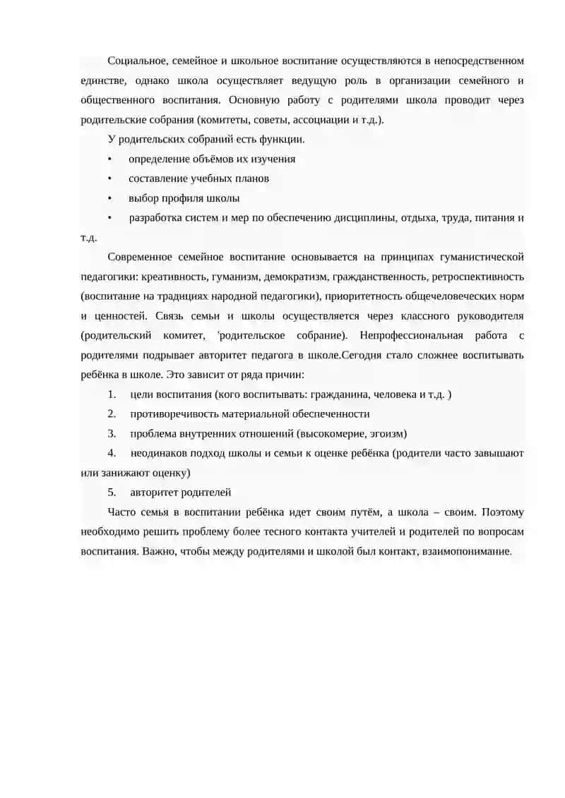 ИСПОЛЬЗОВАНИЕ В ЗАКОНОДАТЕЛЬСТВЕ ПРИ ПРАВОМ ВОСПИТАНИЕ ДЕТЕЙ 3