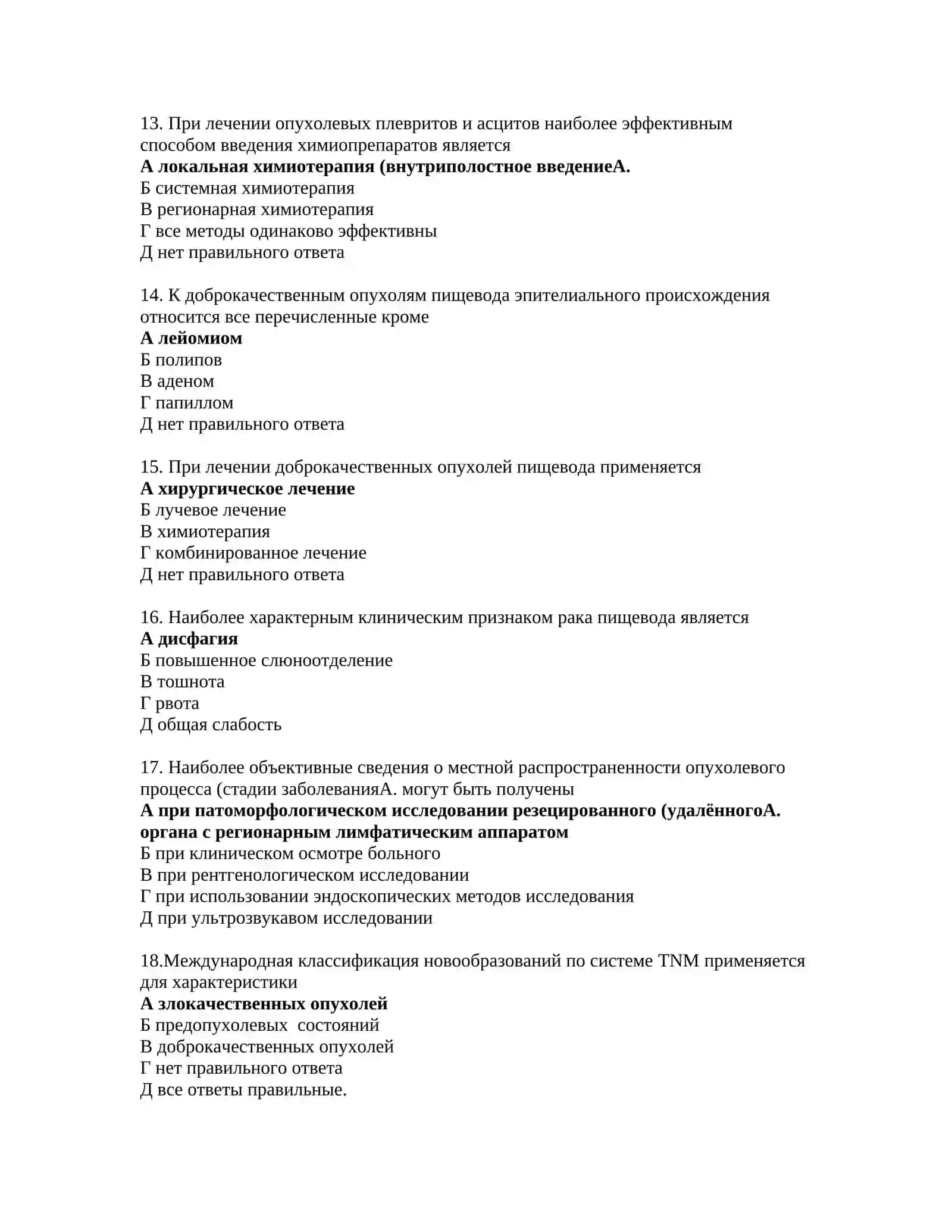 ПО ОНКОЛОГИИ ТЕСТЫ ДЛЯ ПОСТУПЛЕНИЯ В МАГИСТРАТУРУ И КЛИНИЧЕСКУЮ ОРДИНАТУРУ 2026 3