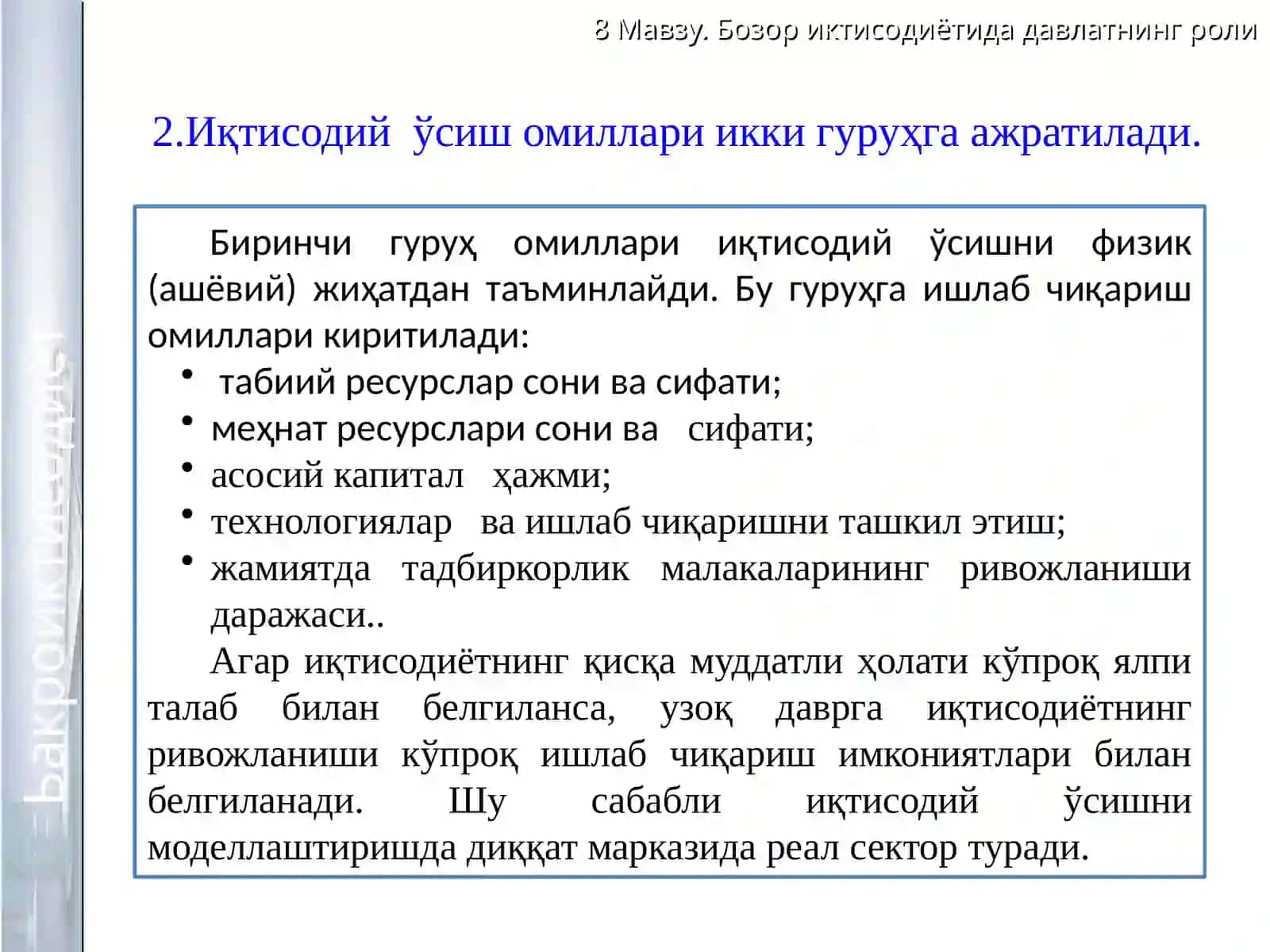 Иқтисодий ўсишнинг умумий тавсифи неокейнсча моделлари 3