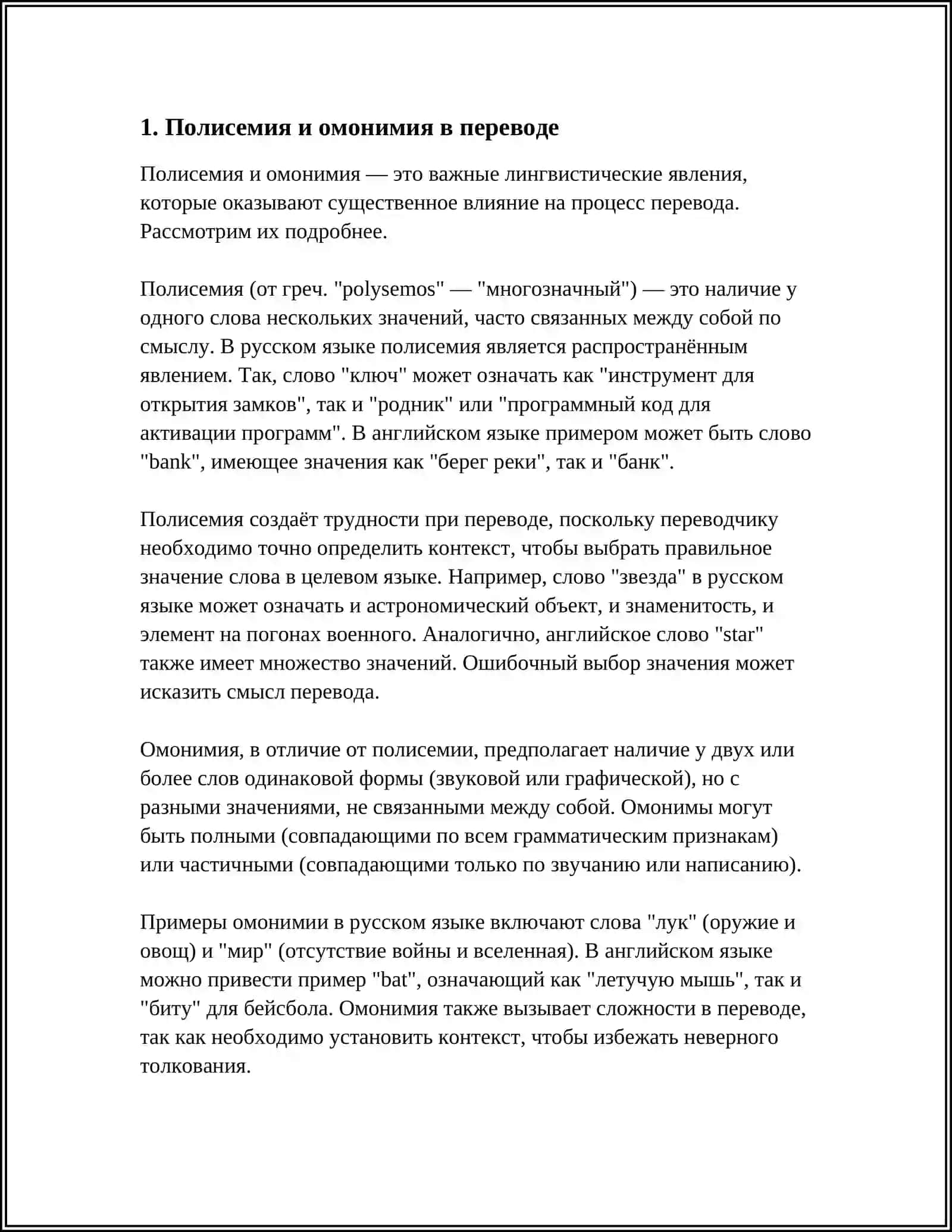 ЛЕКСИЧЕСКИХ ПРОБЛЕМЫ ПЕРЕВОДА 3
