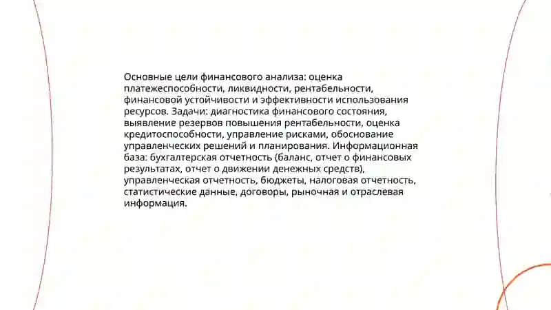 Финансовый и управленческий анализ 3