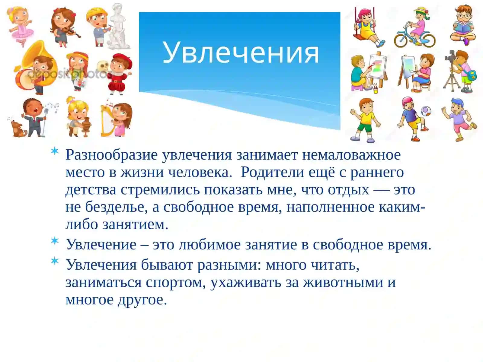 Мир моих увлечений 3
