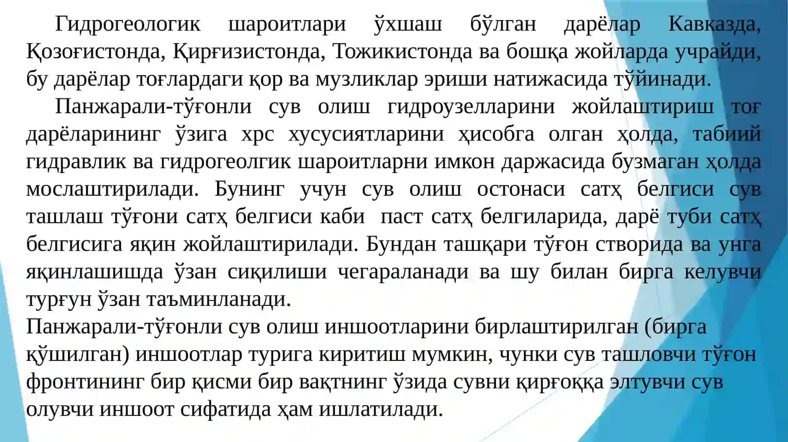 Панжарали-тўғонлисуволишгидроузеллари 3