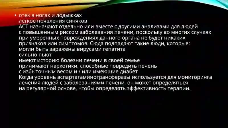 Коннинг АЛТ ва АСТ фермент тахлиллари 3