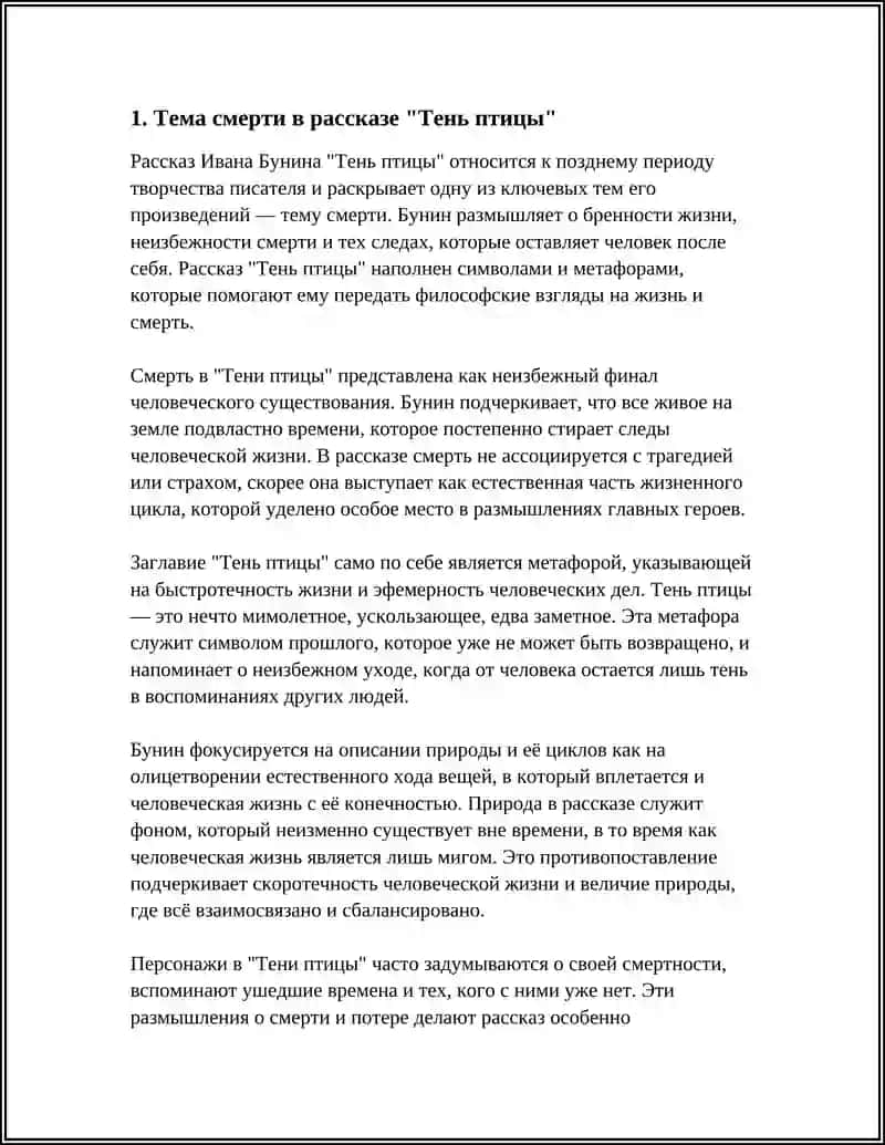 Тень птицы 3