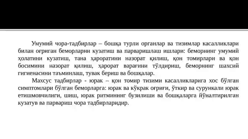 Юрак-қон томир тизими касалликлари билан касалланган беморларни парваришивауларнинг назорати 3