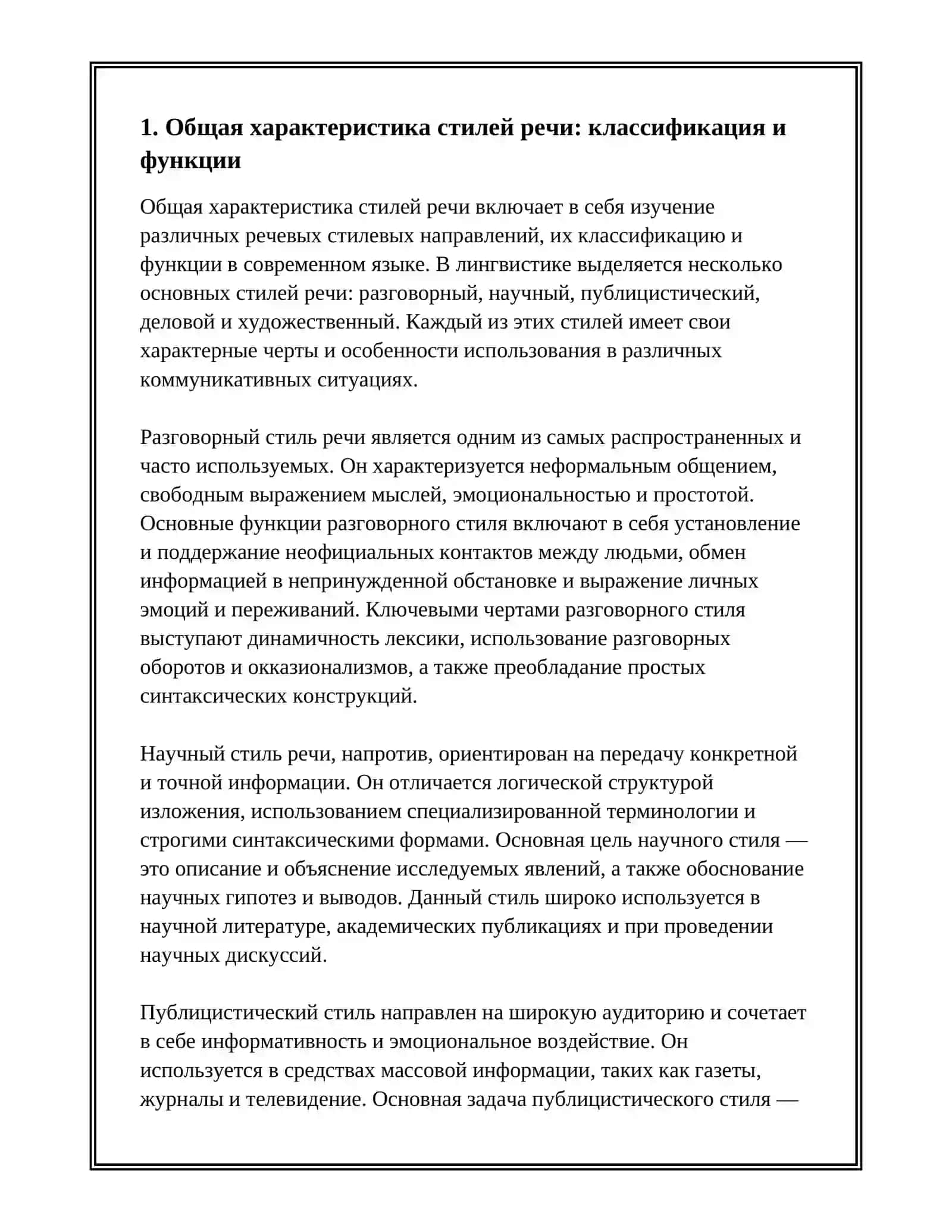 СТИЛИ РЕЧИ. РАЗГОВОРНЫЙ СТИЛЬ РЕЧИ И ЕГО ХАРАКТЕРИСТИКА. ПРОБЛЕМА СПИДА В ПЕДИАТРИИ 3