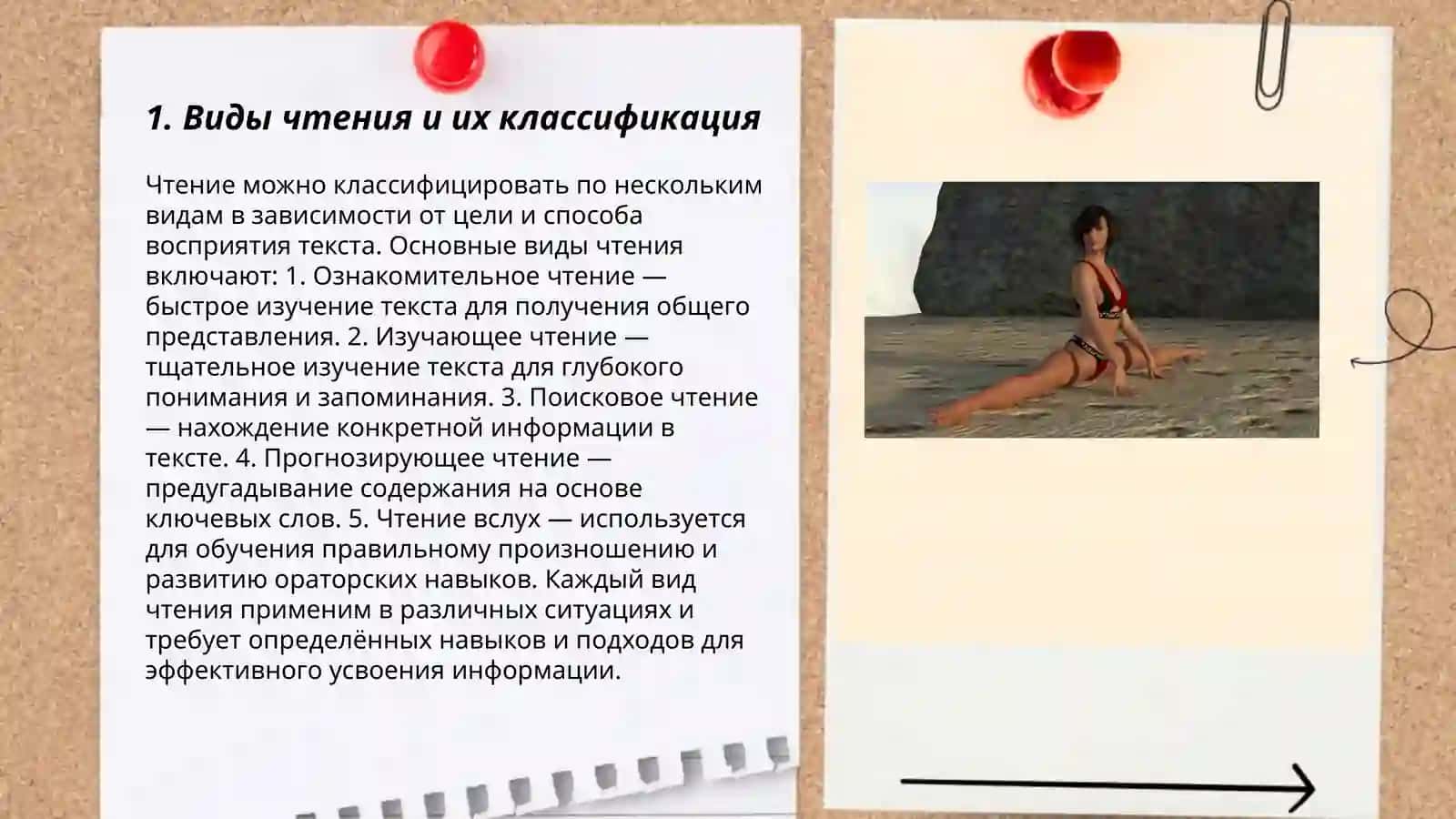 Формы деятельности учащихся в процессe чтения и анализа литературного произведения 3