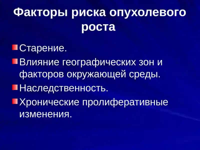 Молекулярные основы канцерогенеза 3