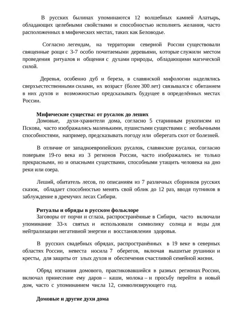 Магические элементы в русском фольклоре: предметы, заклинания и существа 3