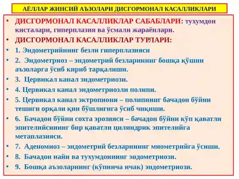 АЁЛЛАР ЖИНСИЙ АЪЗОЛАРИ АНАТОМИЯ ВА ФИЗИОЛОГИЯСИ 3