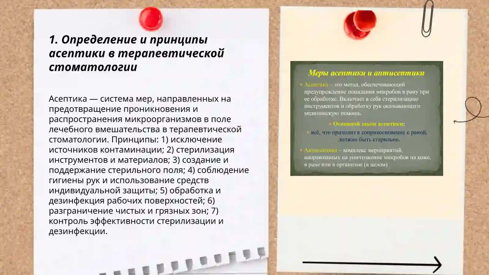 Асептика и антисептика в терапевтической стоматологии. Виды антисептиков 3