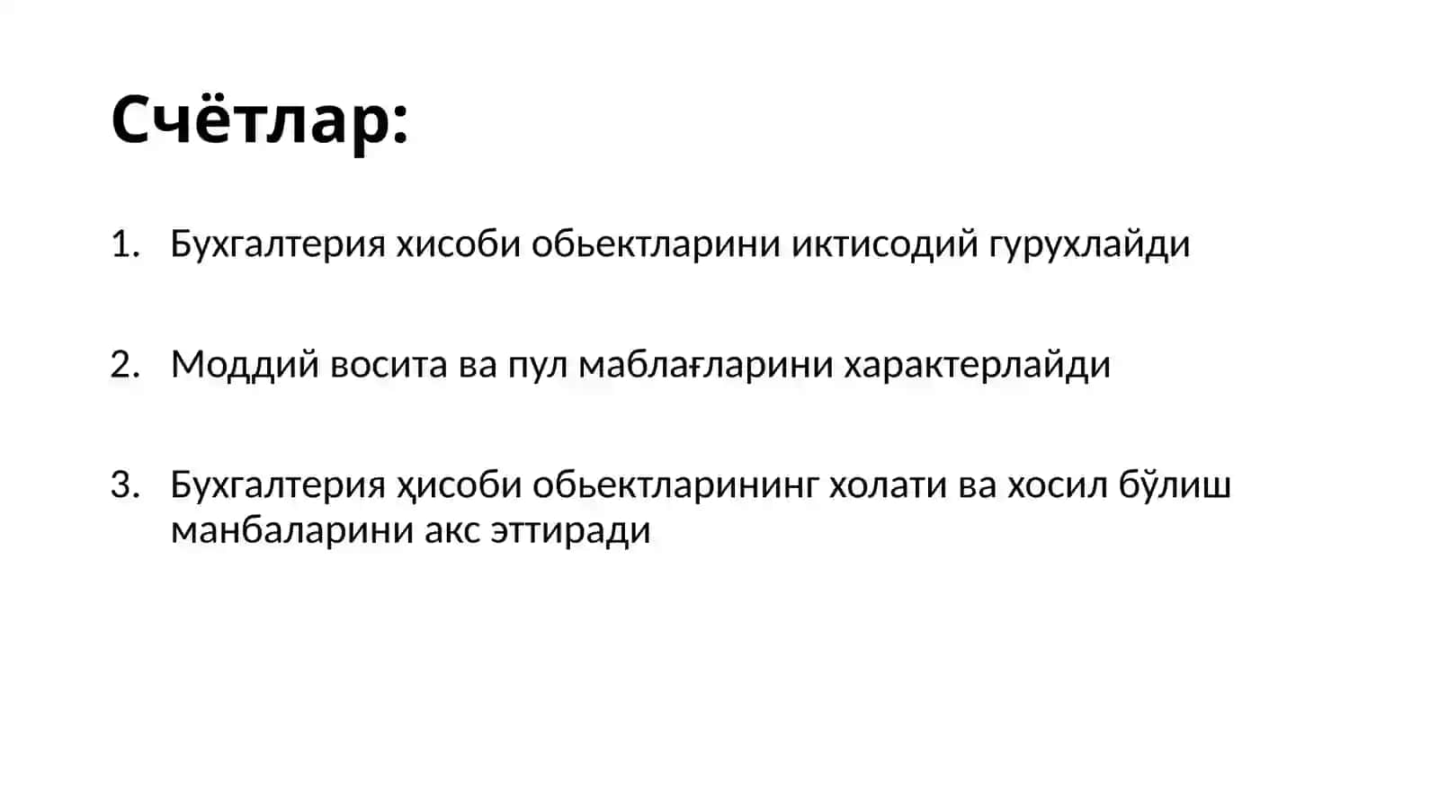 Бухгалтерия ҳисоби счётлари ва икки ёқлама ёзув 3