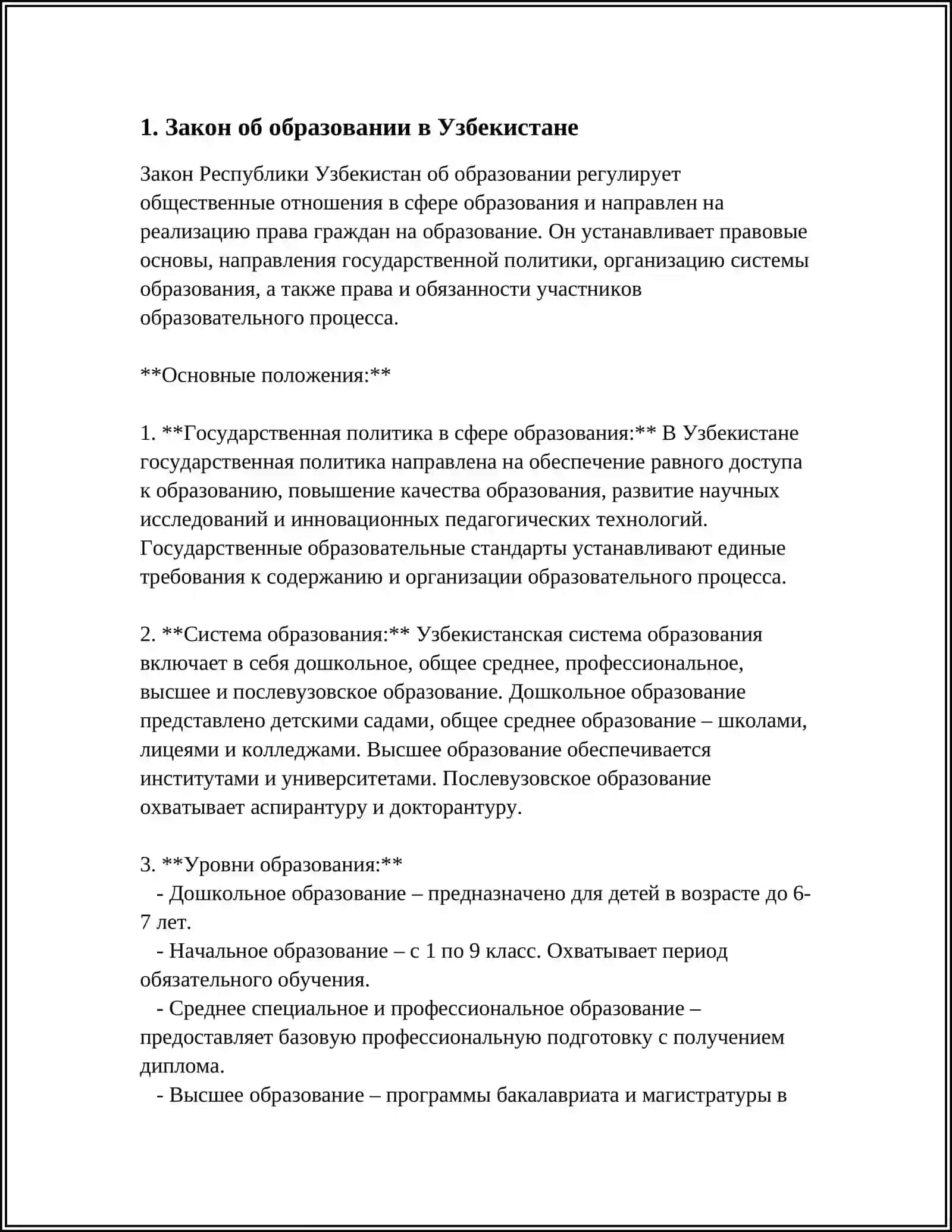 ОБРАЗОВАНИЕ В УЗБЕКИСТАНЕ НОРМАТИВНЫЕ АКТЫ 3